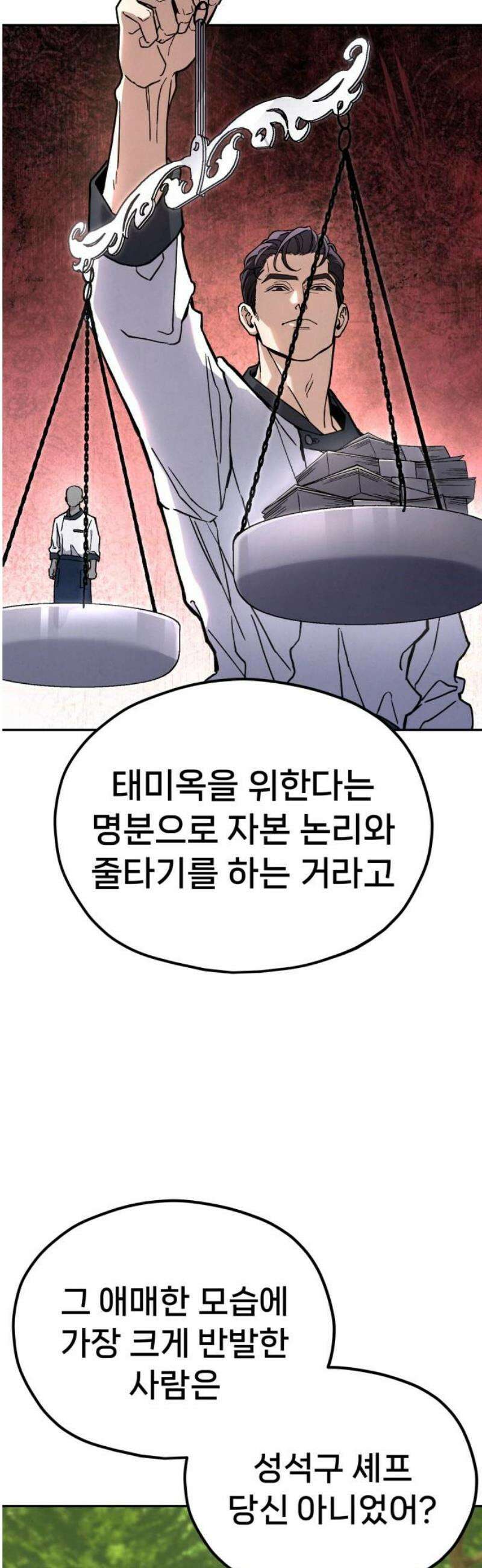 신의 요리 29화 - 본선 준비2 29