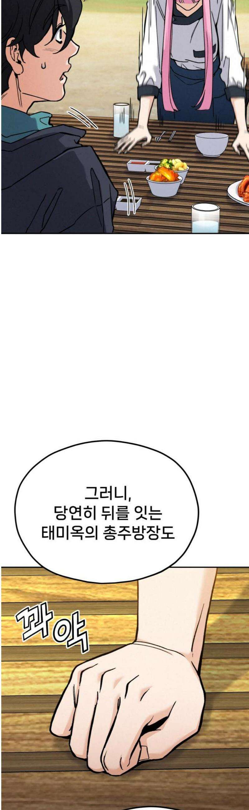 신의 요리 29화 - 본선 준비2 31