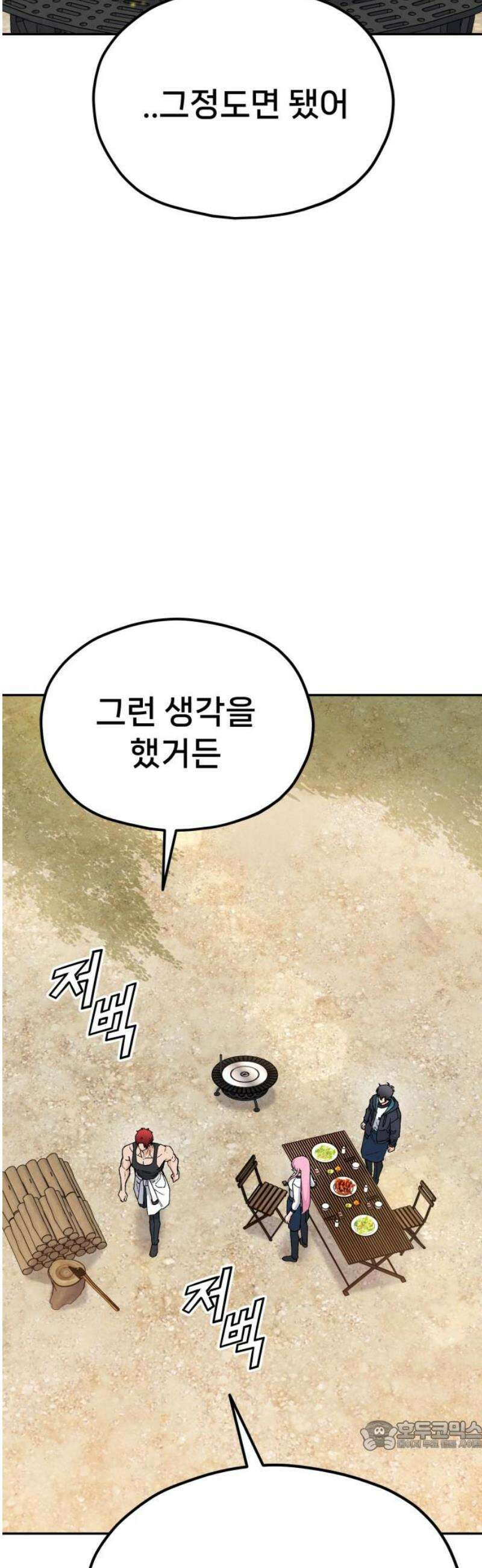 신의 요리 29화 - 본선 준비2 34