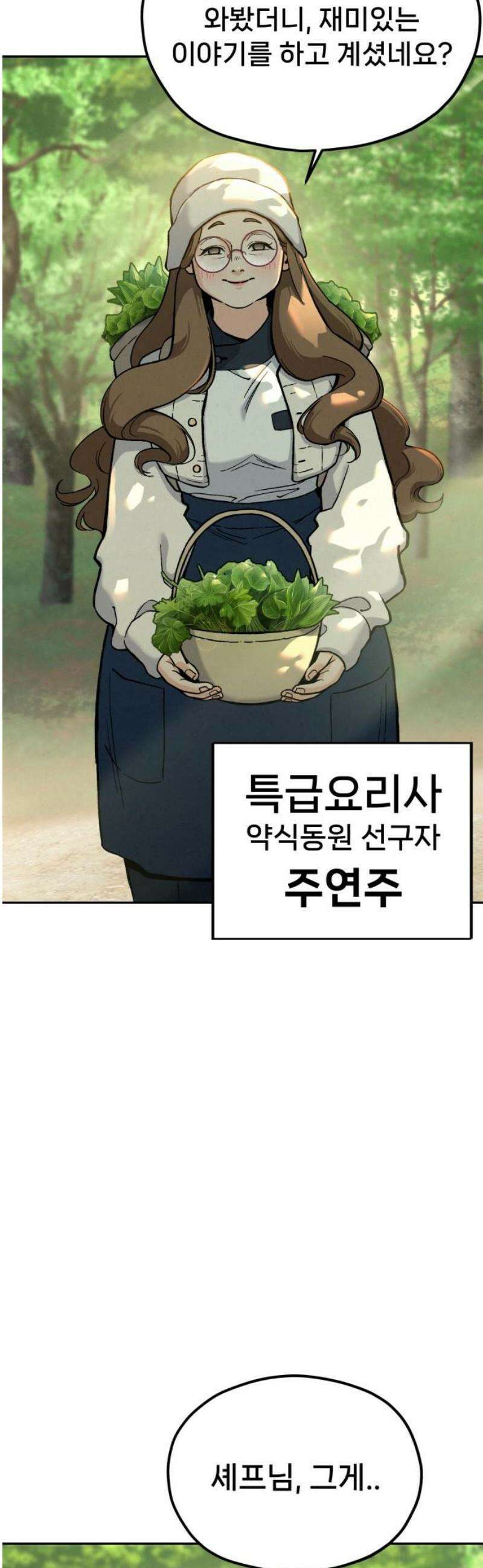 신의 요리 29화 - 본선 준비2 42