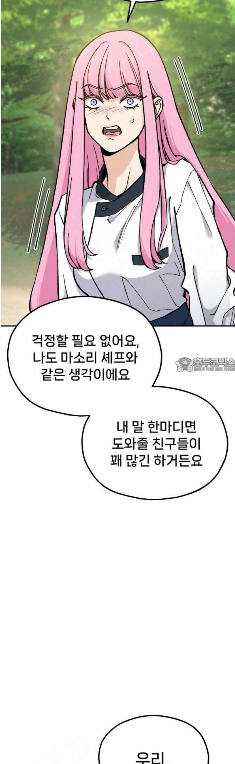 신의 요리 29화 - 본선 준비2 43