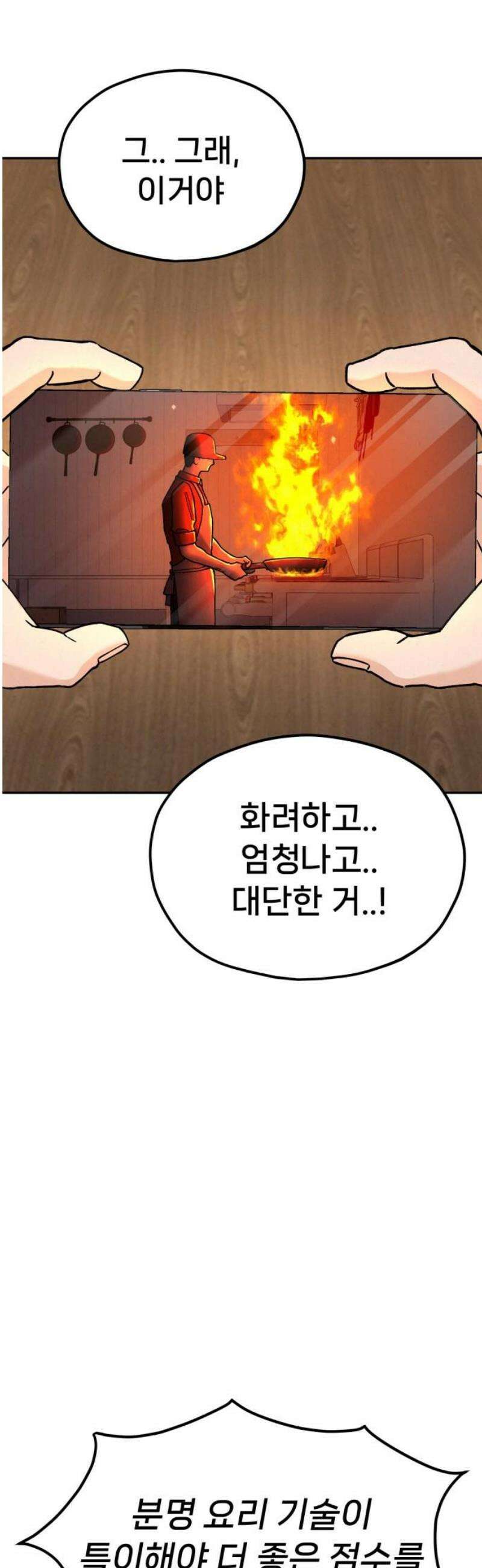 신의 요리 29화 - 본선 준비2 48