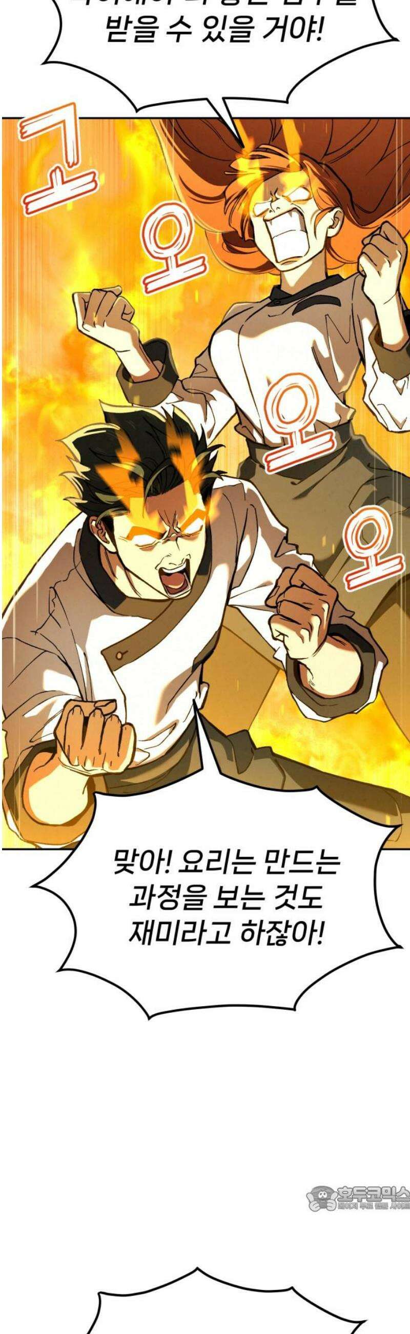 신의 요리 29화 - 본선 준비2 49