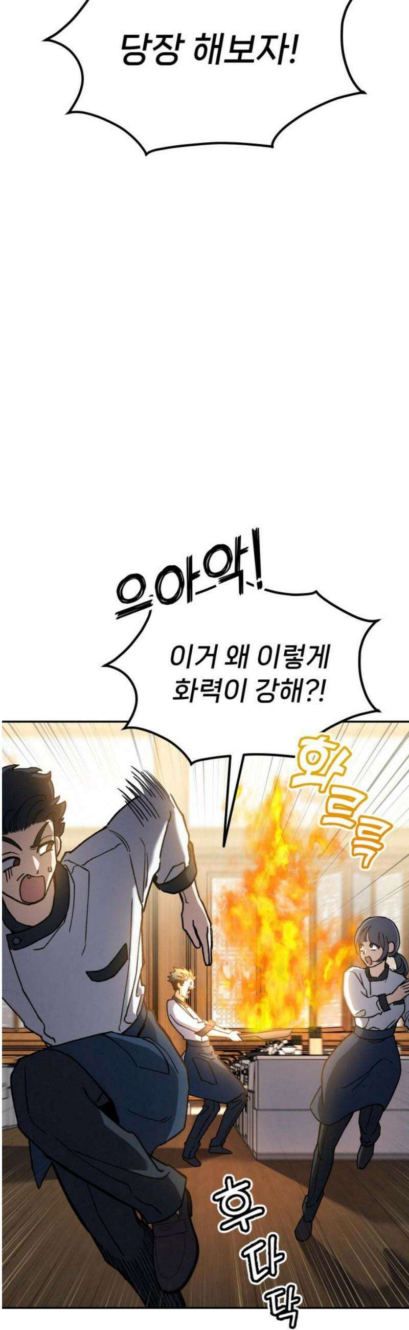 신의 요리 29화 - 본선 준비2 50