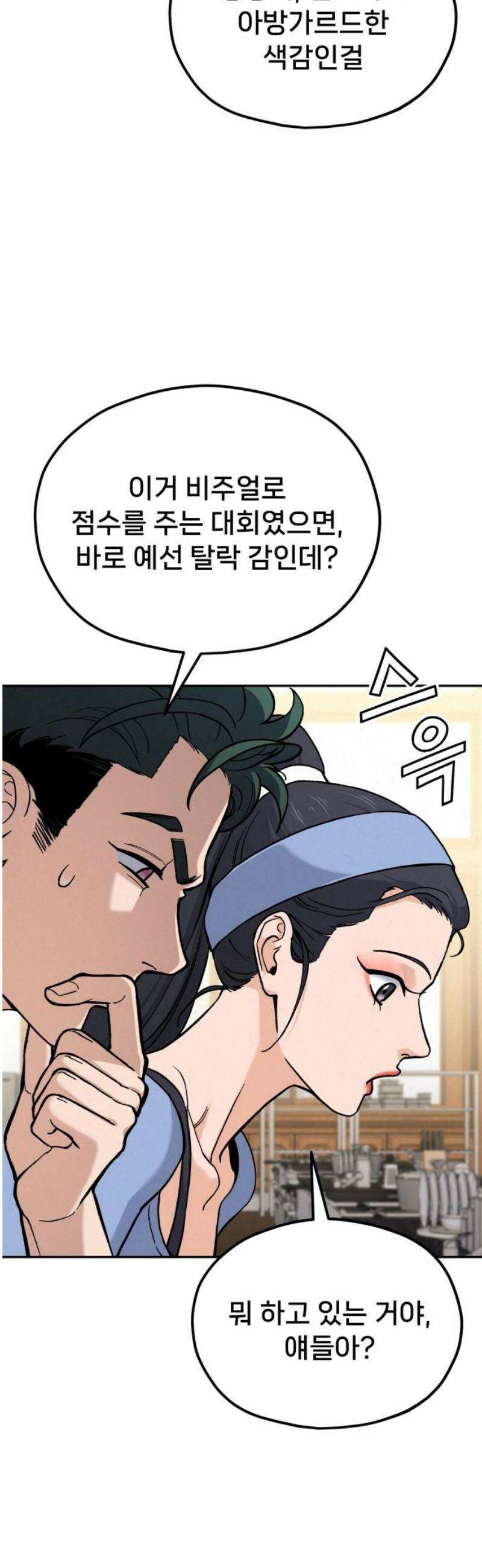 신의 요리 29화 - 본선 준비2 53