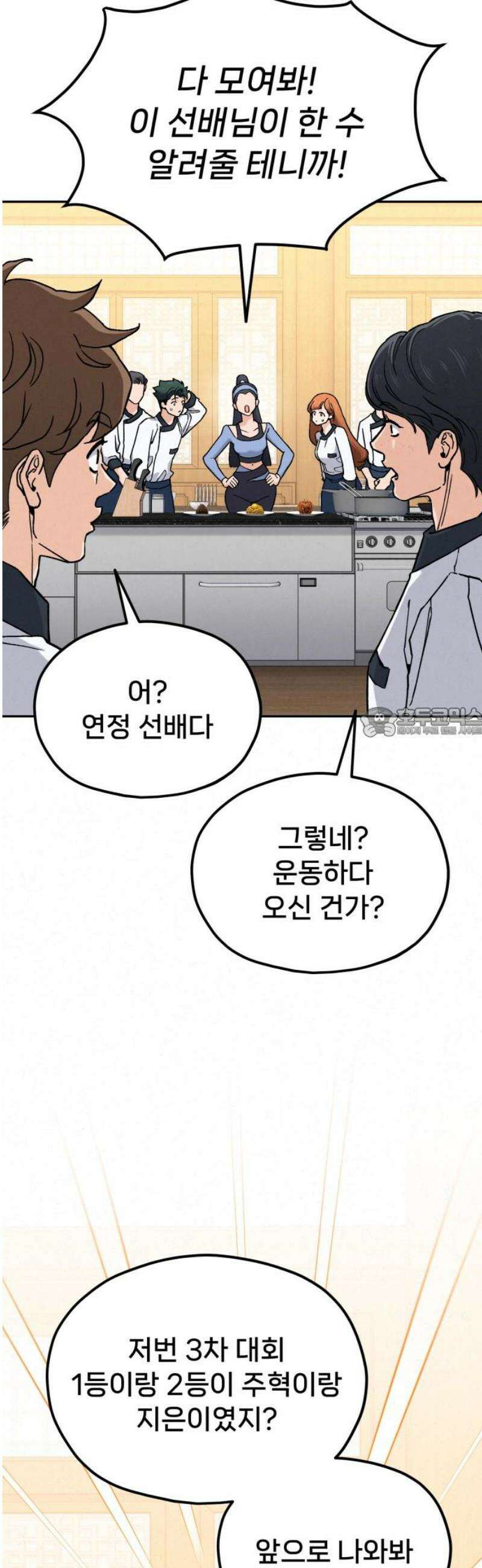신의 요리 29화 - 본선 준비2 58