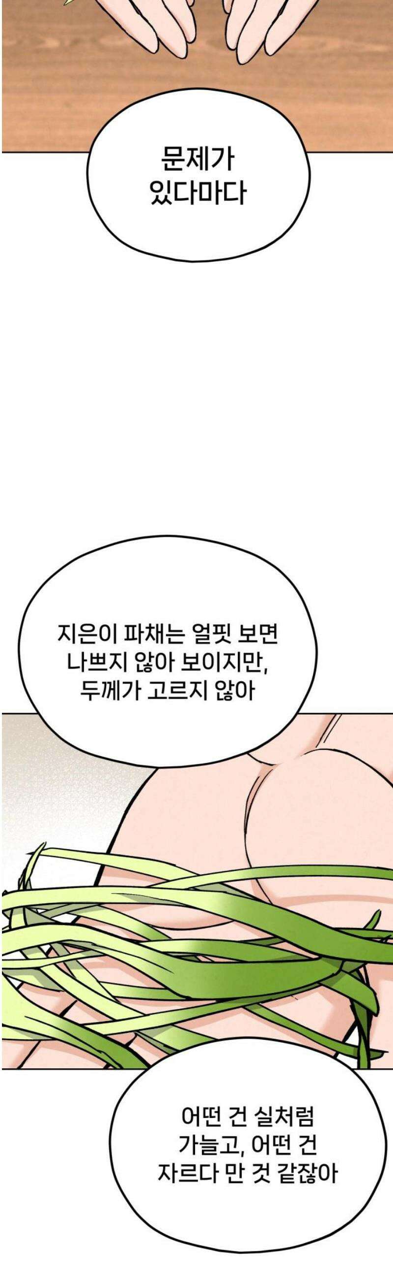 신의 요리 29화 - 본선 준비2 65