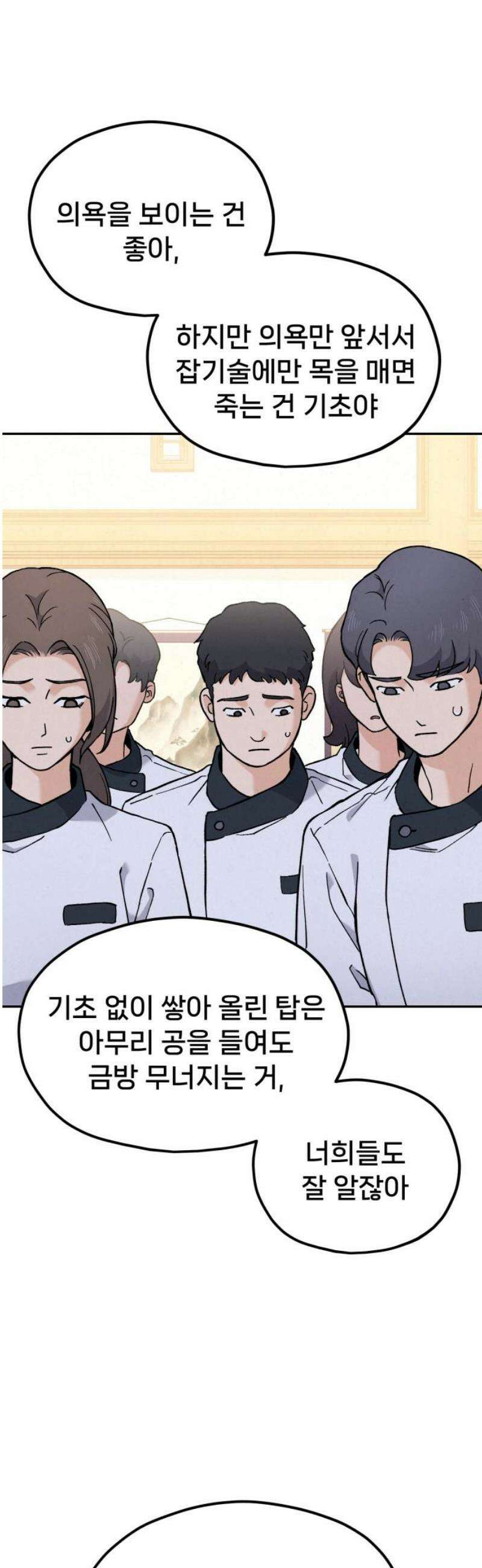 신의 요리 29화 - 본선 준비2 68