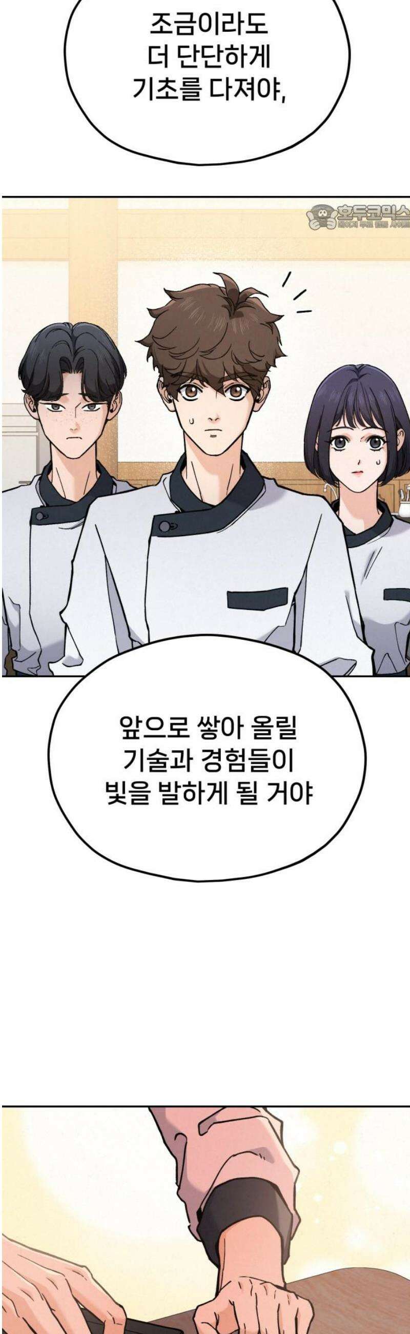 신의 요리 29화 - 본선 준비2 69