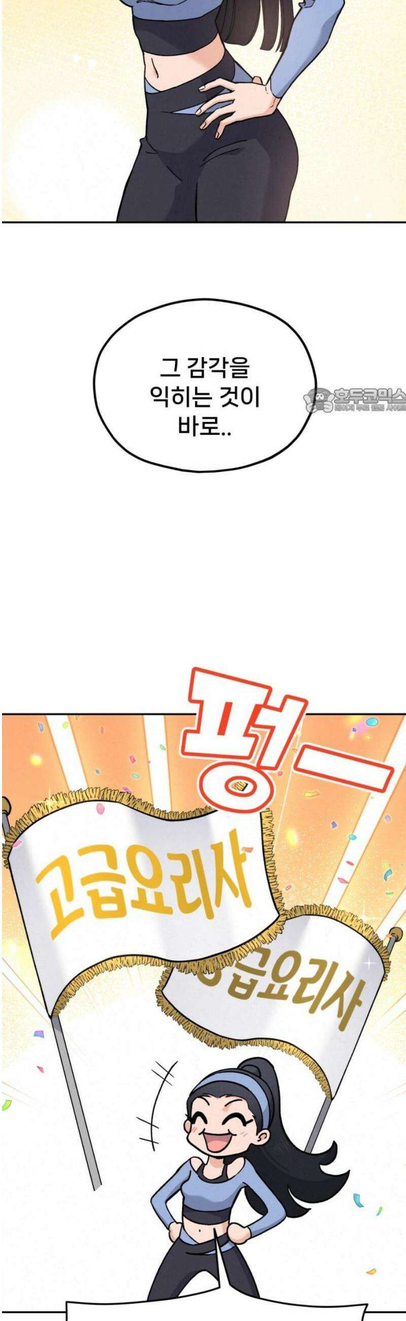 신의 요리 29화 - 본선 준비2 71