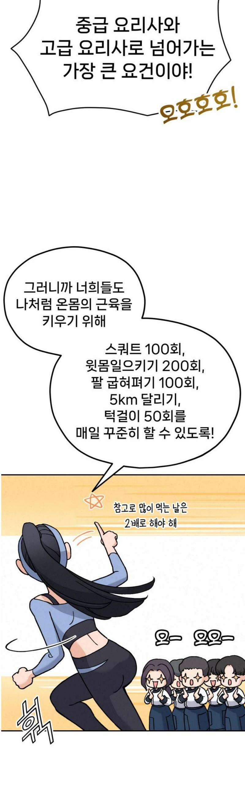 신의 요리 29화 - 본선 준비2 72