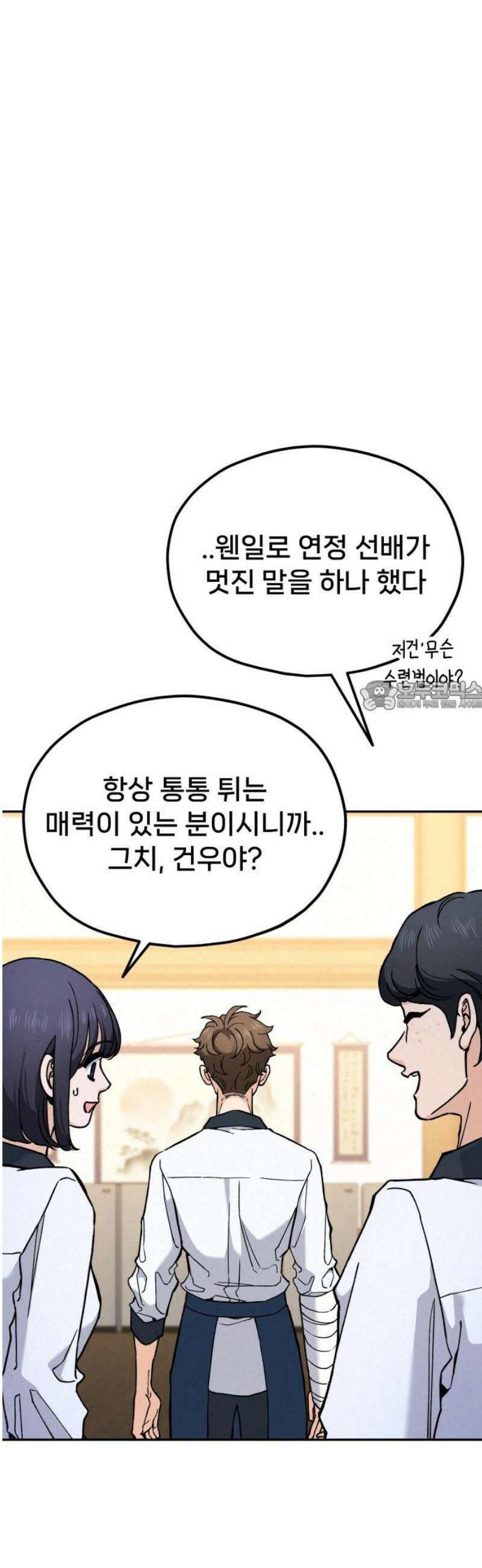 신의 요리 29화 - 본선 준비2 73