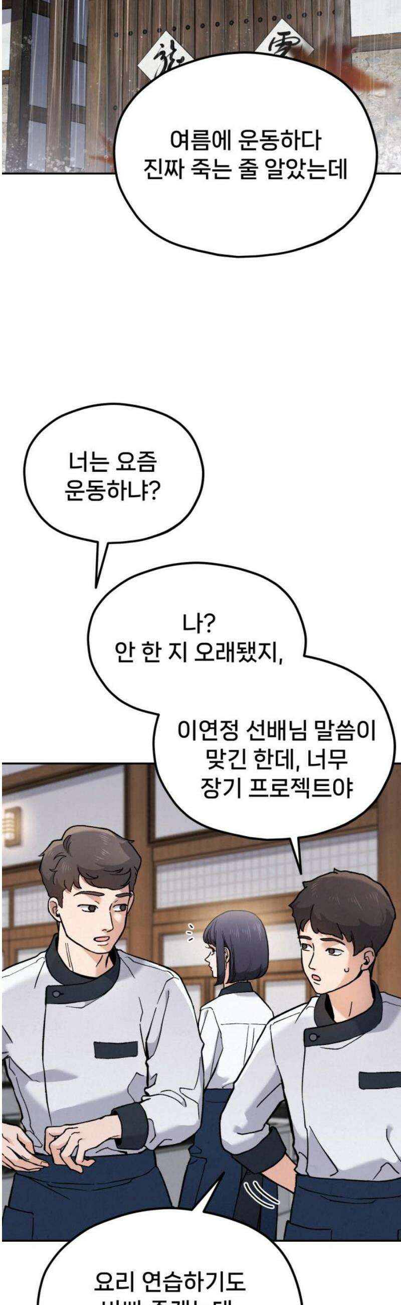 신의 요리 29화 - 본선 준비2 80