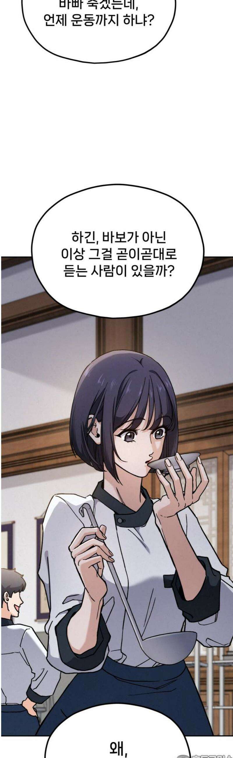 신의 요리 29화 - 본선 준비2 81