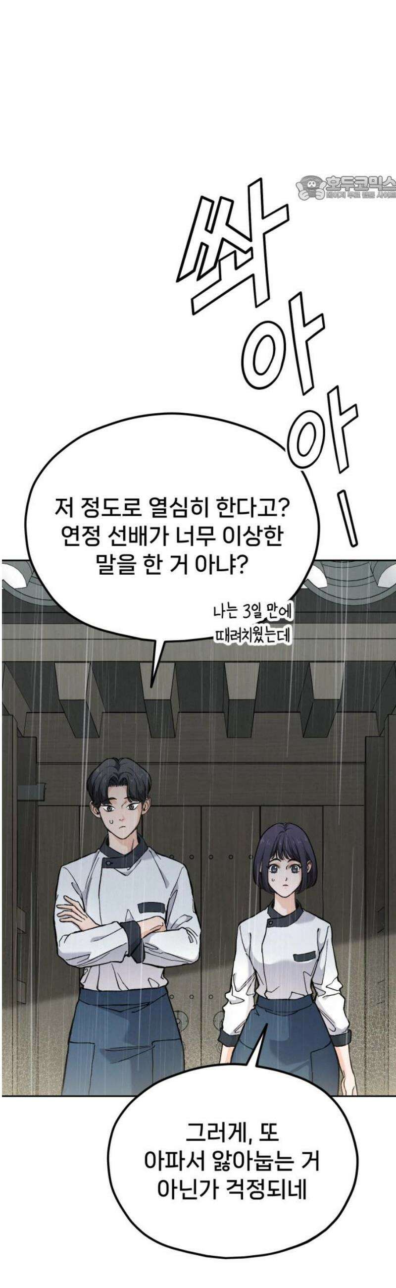 신의 요리 29화 - 본선 준비2 84