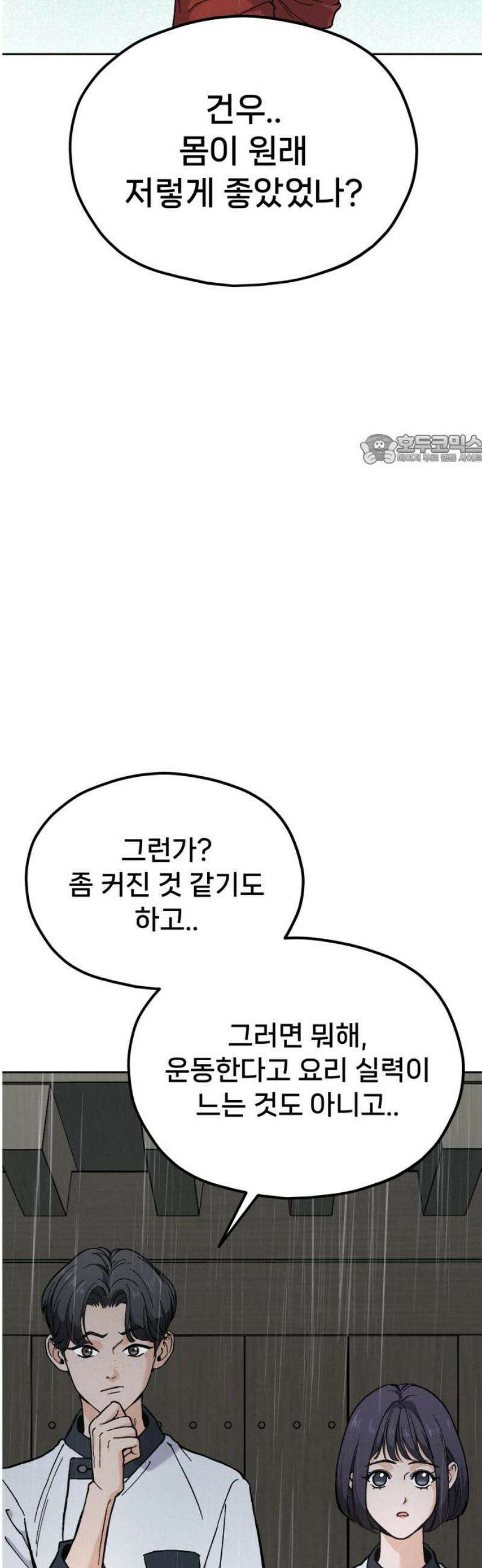 신의 요리 29화 - 본선 준비2 86