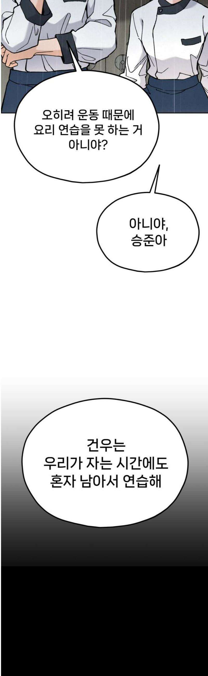 신의 요리 29화 - 본선 준비2 87