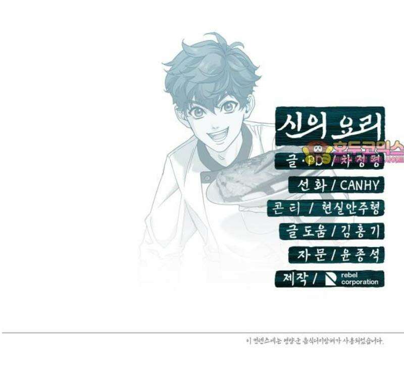 신의 요리 29화 - 본선 준비2 96
