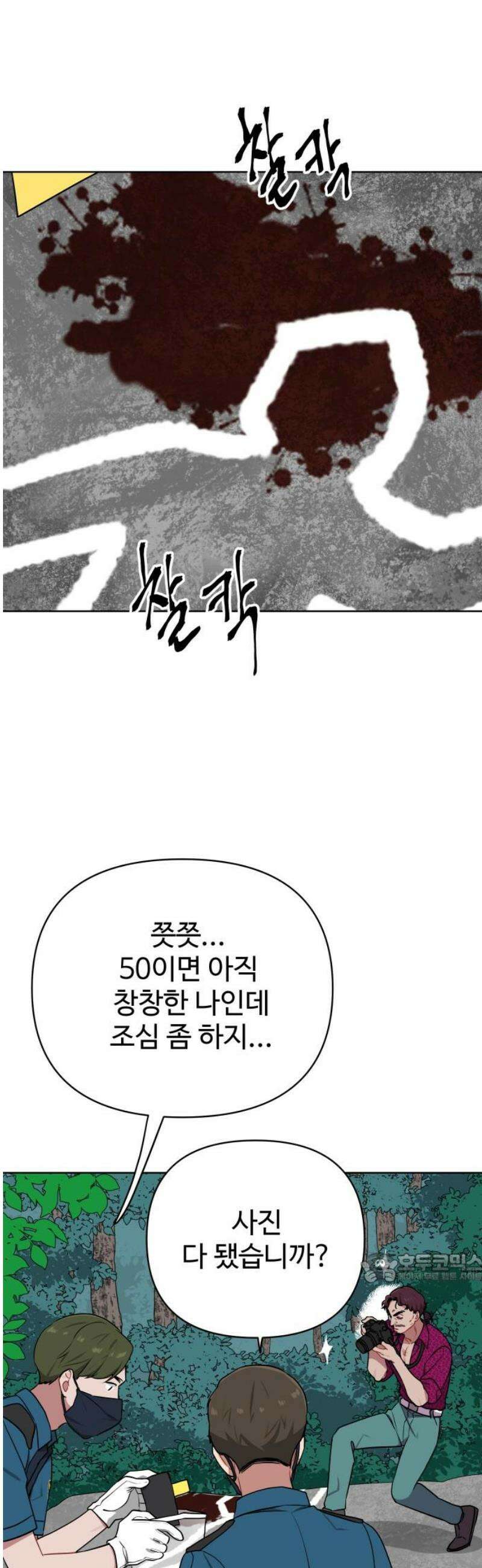지는 쪽이 영부인 22화． 각자 다른 사랑을 합니다 2