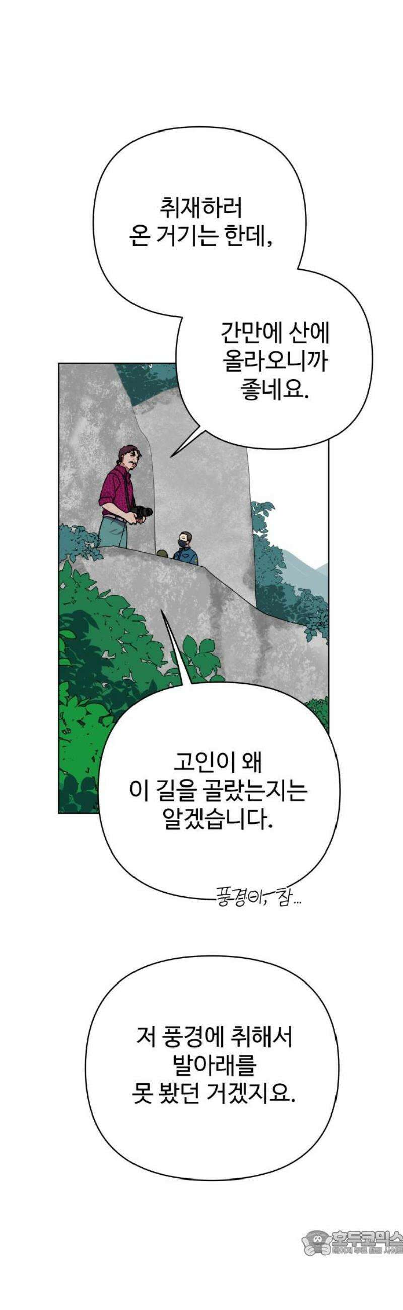 지는 쪽이 영부인 22화． 각자 다른 사랑을 합니다 4