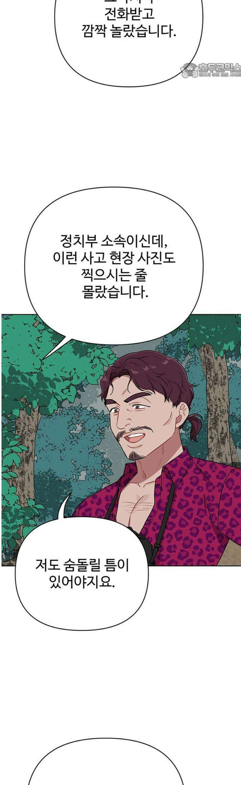 지는 쪽이 영부인 22화． 각자 다른 사랑을 합니다 7