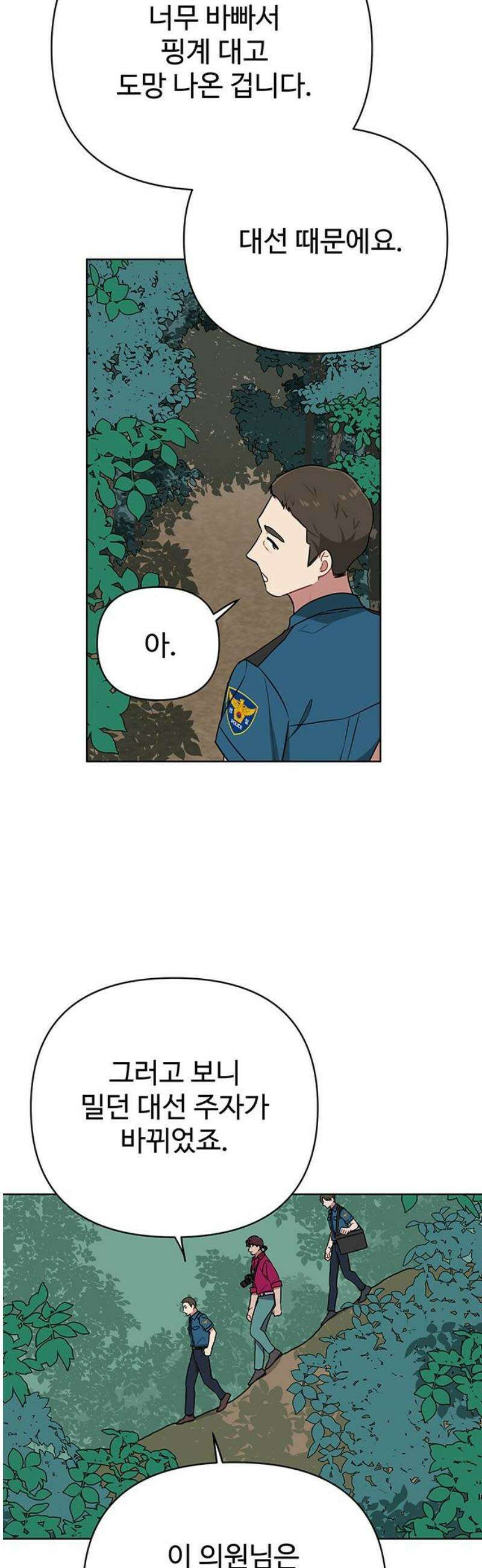 지는 쪽이 영부인 22화． 각자 다른 사랑을 합니다 8