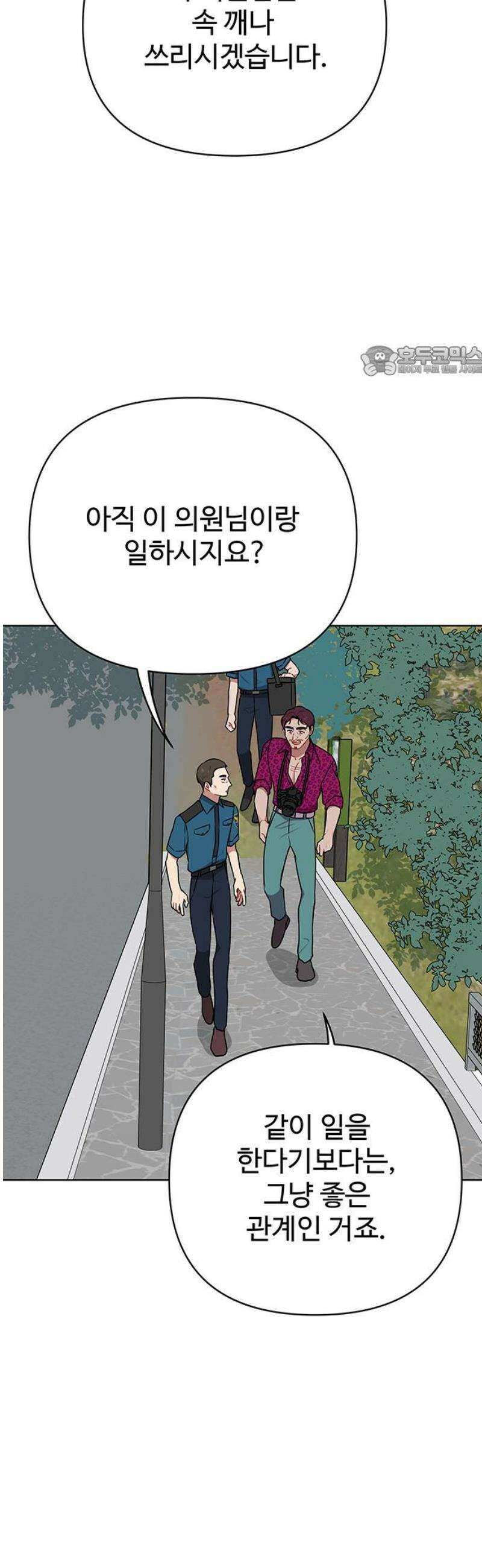 지는 쪽이 영부인 22화． 각자 다른 사랑을 합니다 9