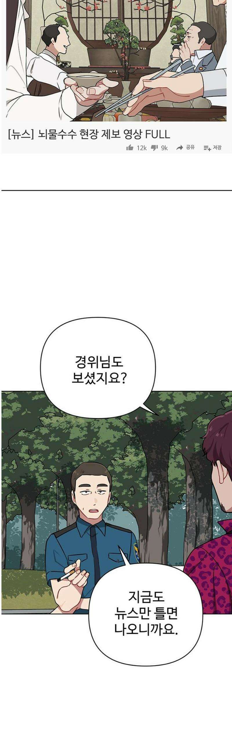 지는 쪽이 영부인 22화． 각자 다른 사랑을 합니다 12