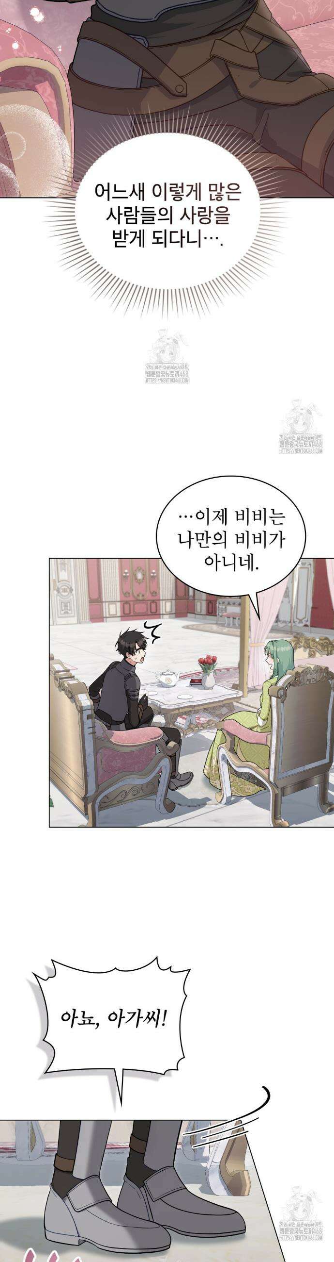 합법적 악역의 사정 외전 11화 5