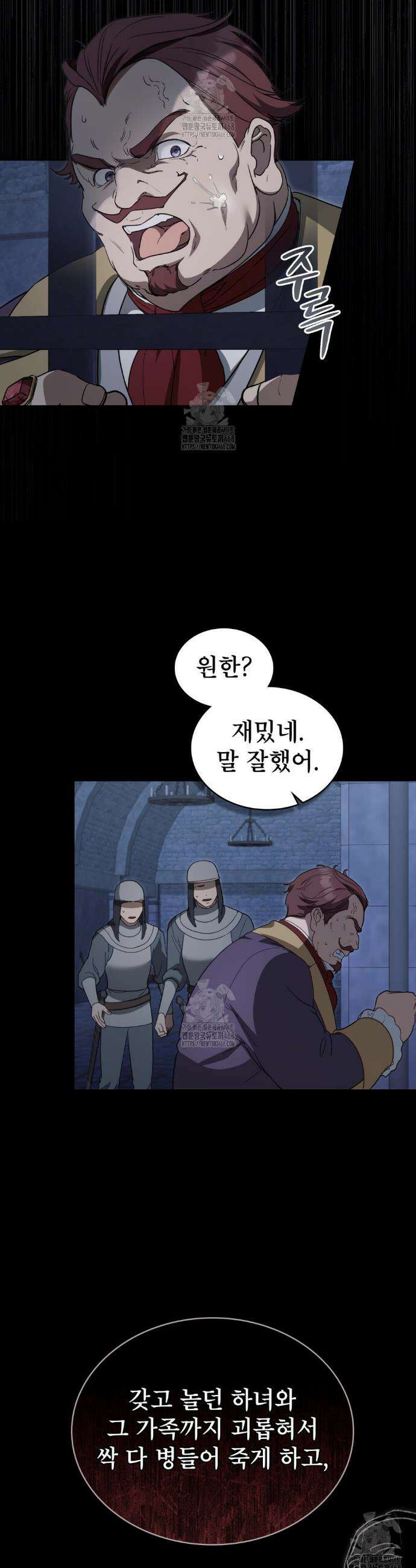 합법적 악역의 사정 외전 11화 14