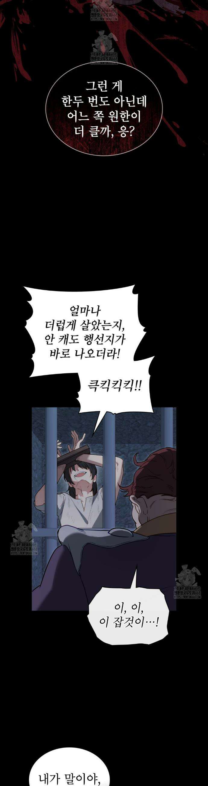 합법적 악역의 사정 외전 11화 16