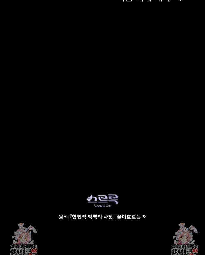 합법적 악역의 사정 외전 11화 37