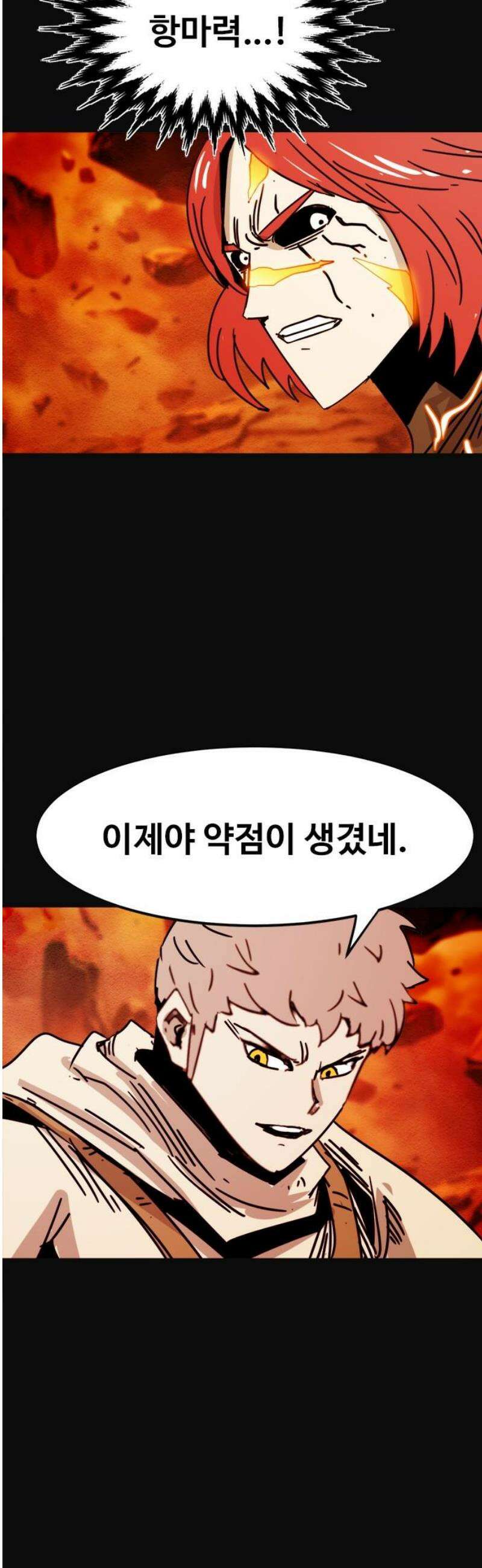 카루나 258． 약점 노출 5