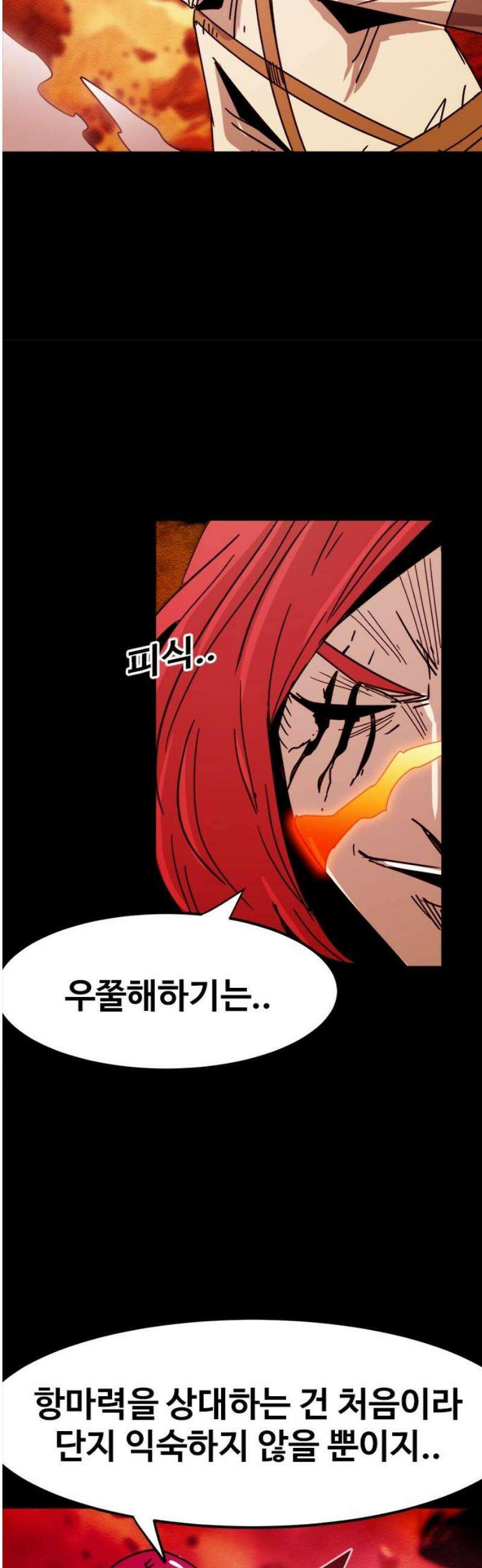 카루나 258． 약점 노출 10
