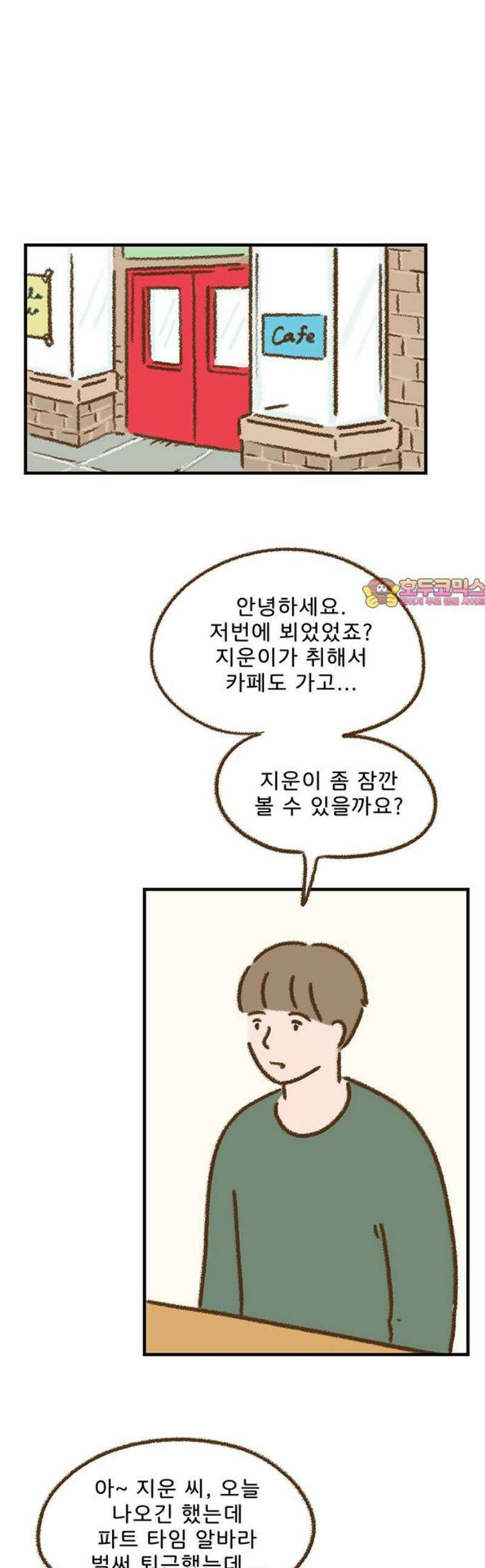 추억이 찾아오는 가게 71． 추억 일흔하나, 1