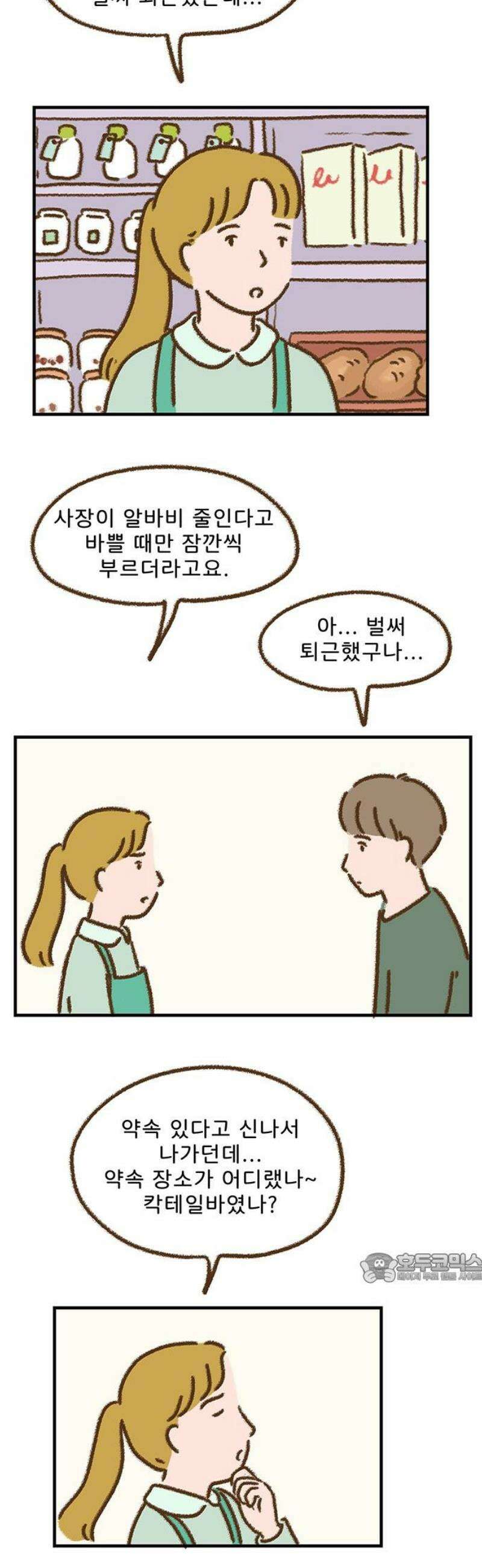 추억이 찾아오는 가게 71． 추억 일흔하나, 2