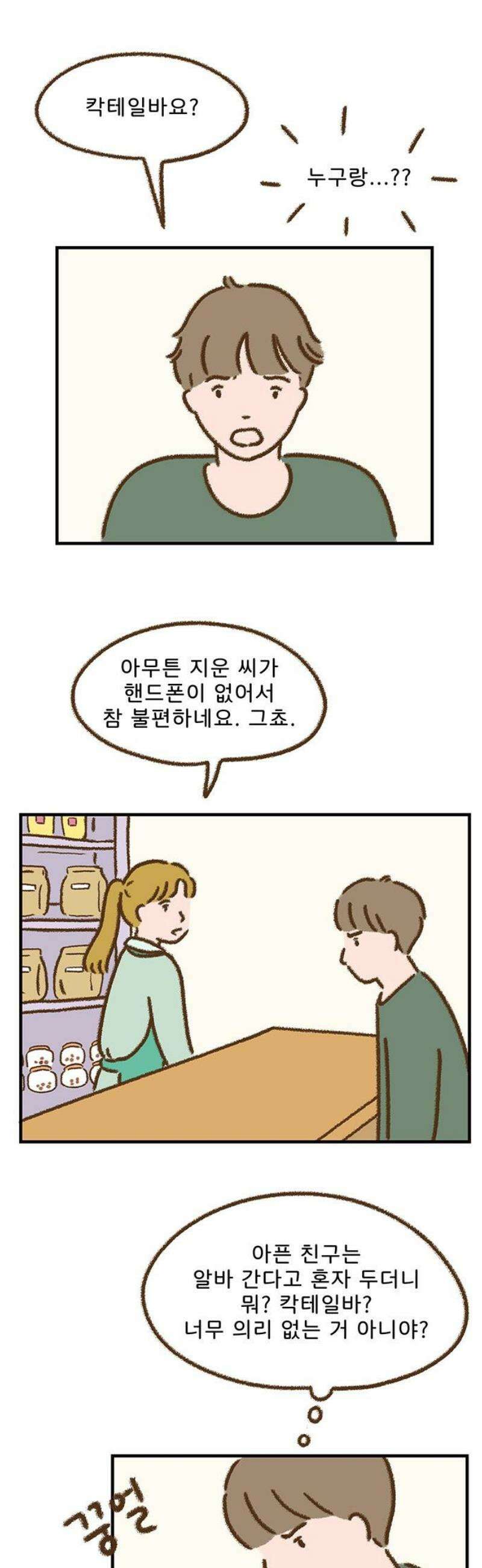 추억이 찾아오는 가게 71． 추억 일흔하나, 3