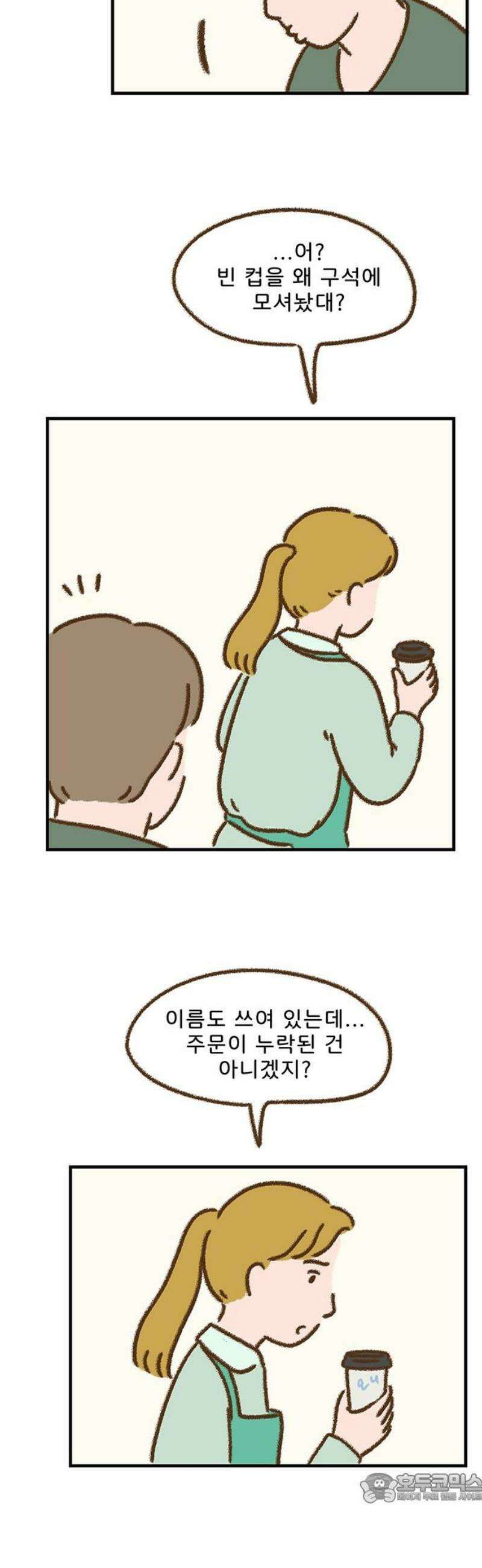 추억이 찾아오는 가게 71． 추억 일흔하나, 4