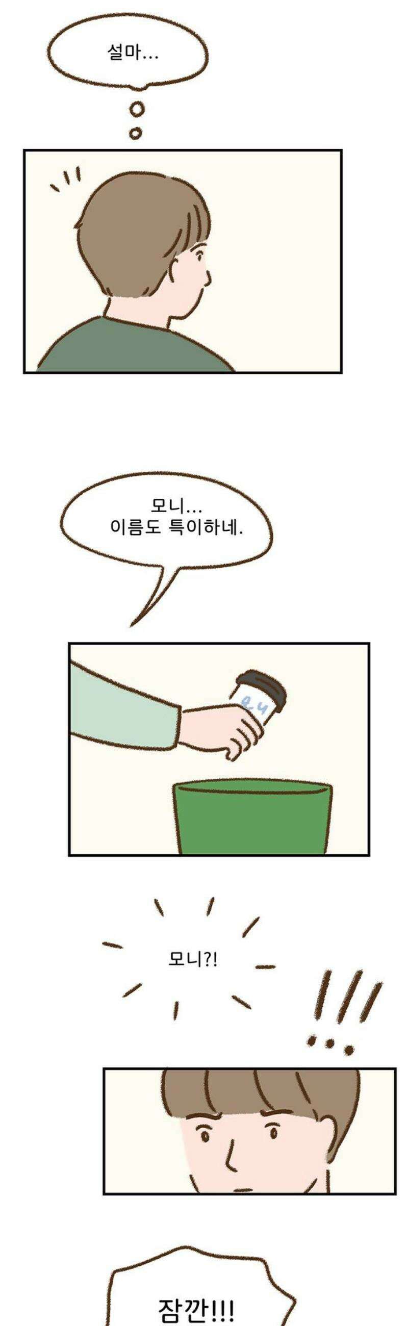 추억이 찾아오는 가게 71． 추억 일흔하나, 5