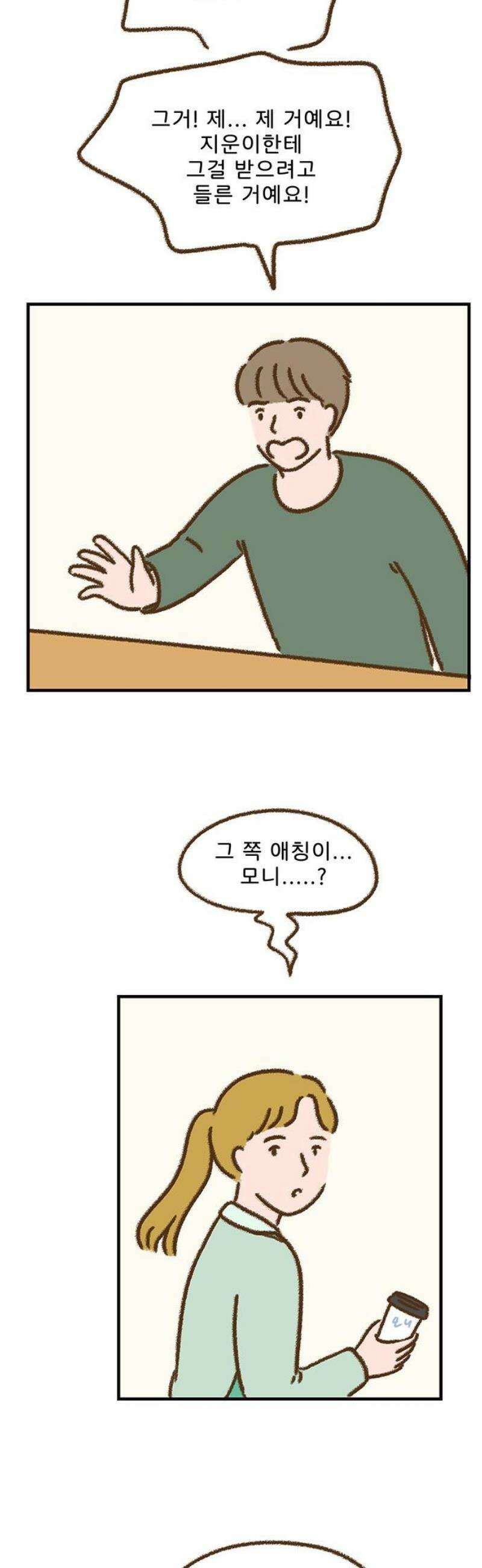 추억이 찾아오는 가게 71． 추억 일흔하나, 6