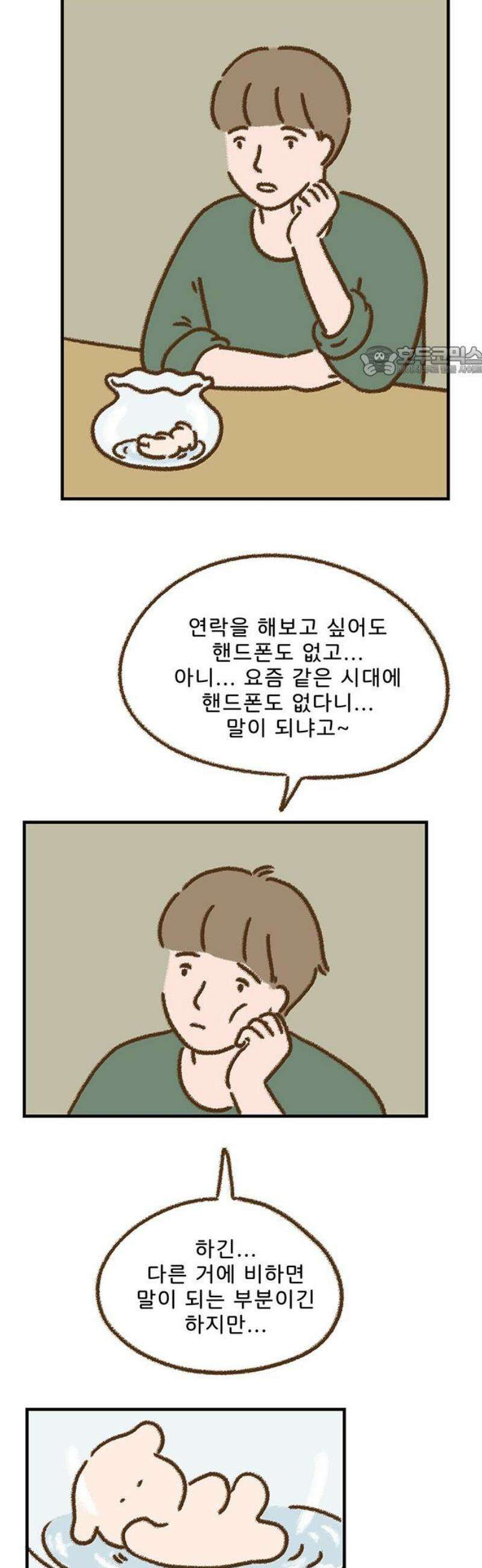 추억이 찾아오는 가게 71． 추억 일흔하나, 9