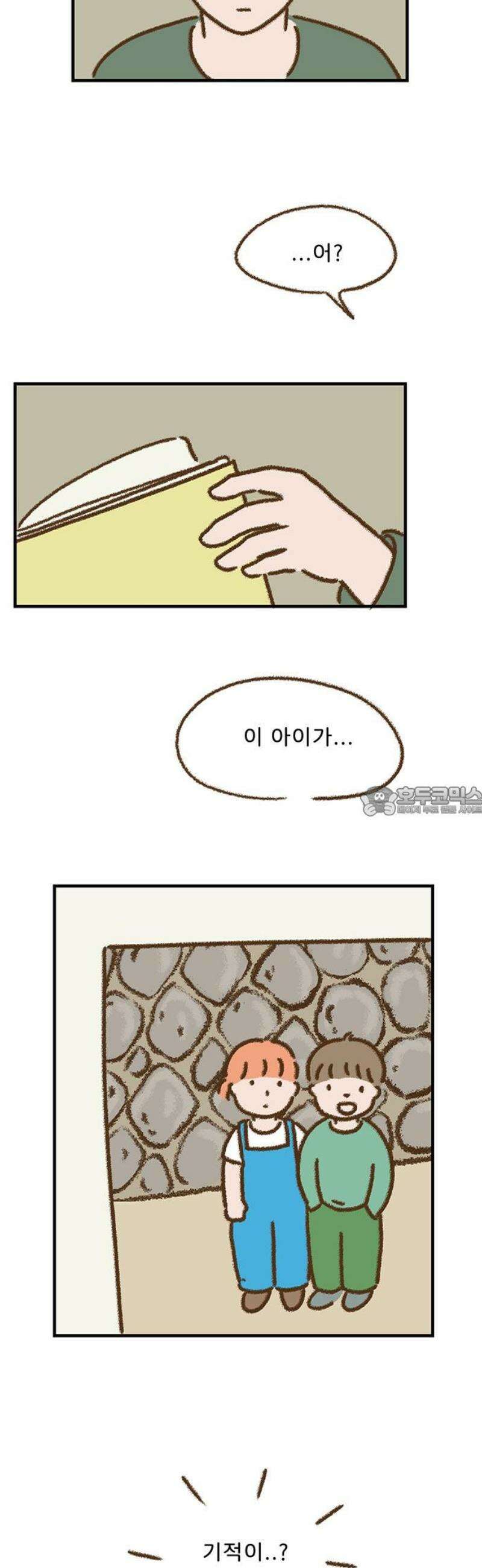추억이 찾아오는 가게 71． 추억 일흔하나, 13