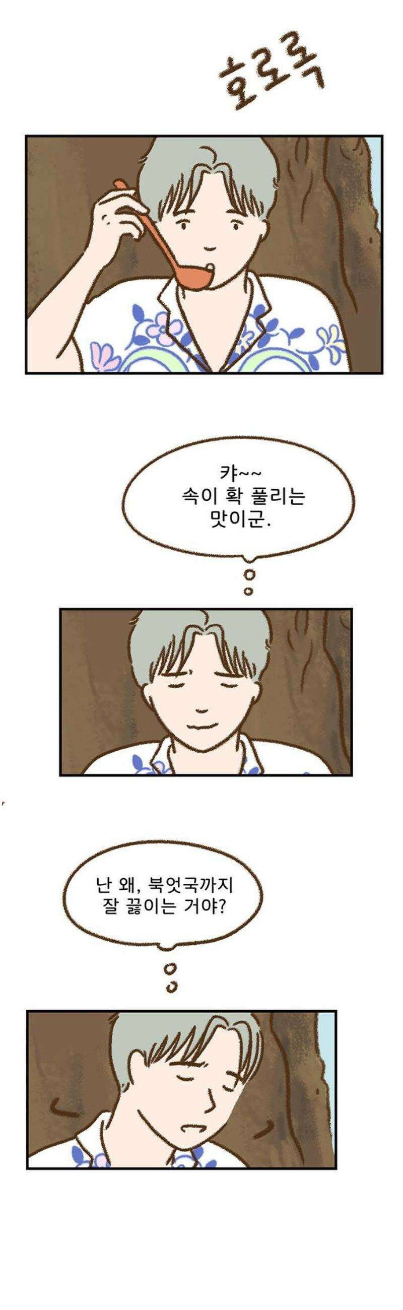추억이 찾아오는 가게 71． 추억 일흔하나, 16