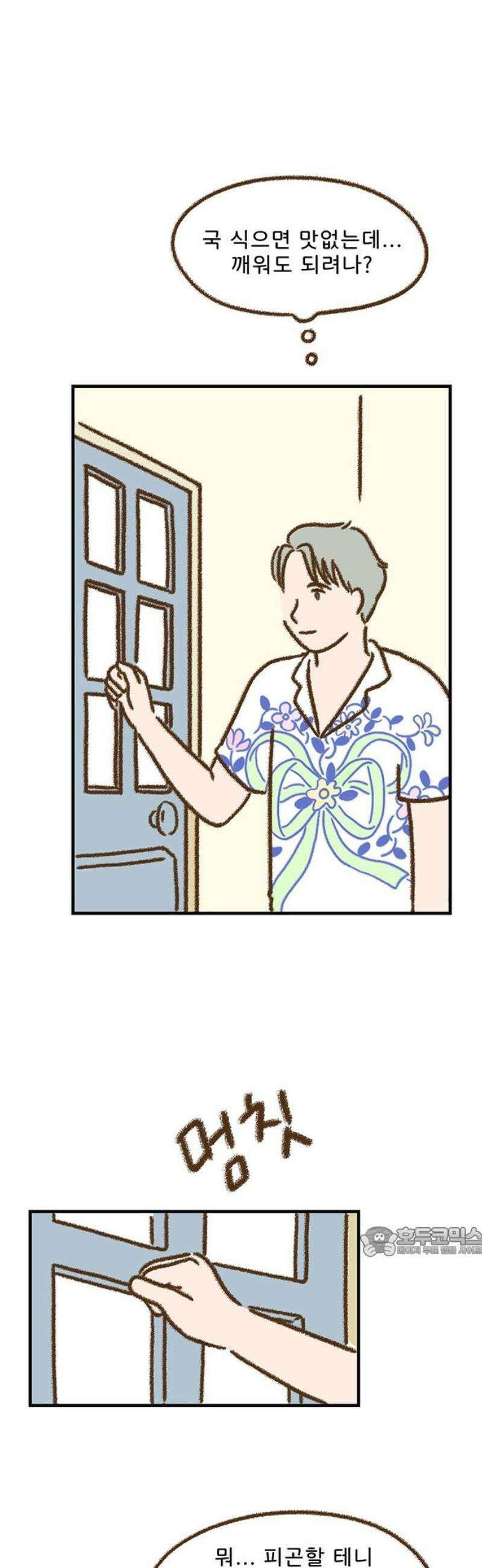 추억이 찾아오는 가게 71． 추억 일흔하나, 17