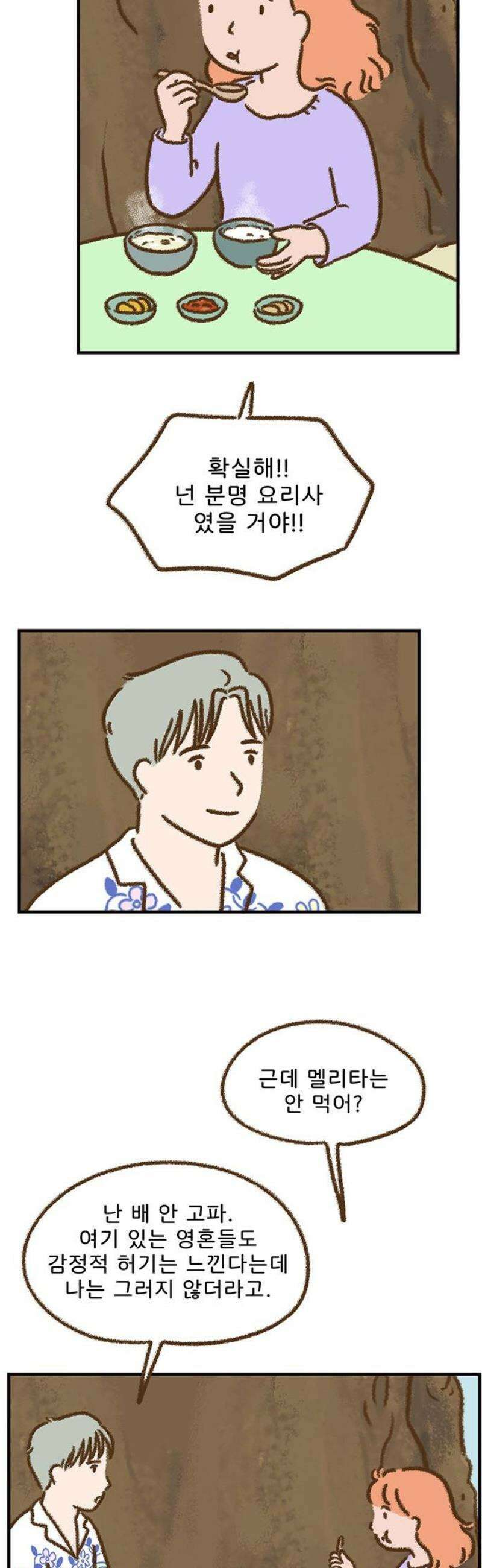 추억이 찾아오는 가게 71． 추억 일흔하나, 23