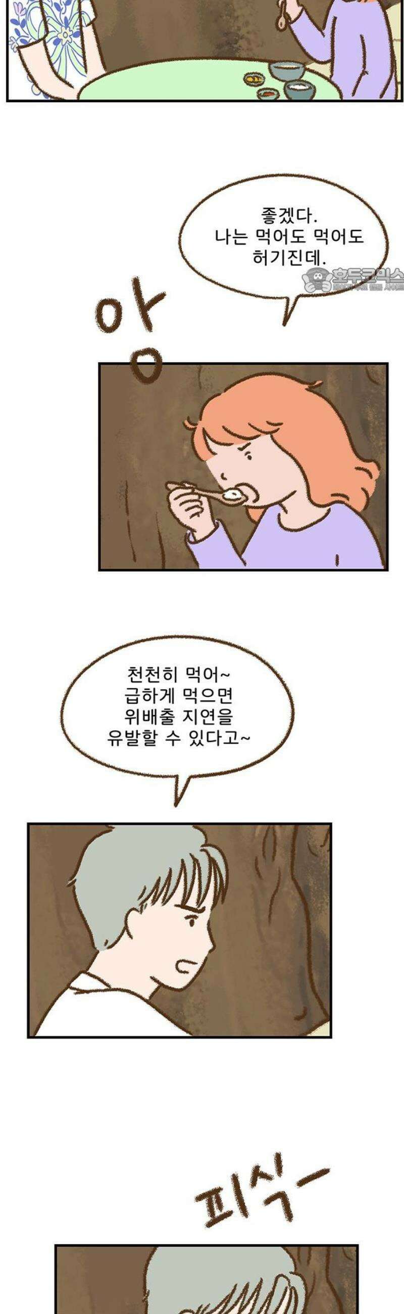 추억이 찾아오는 가게 71． 추억 일흔하나, 24