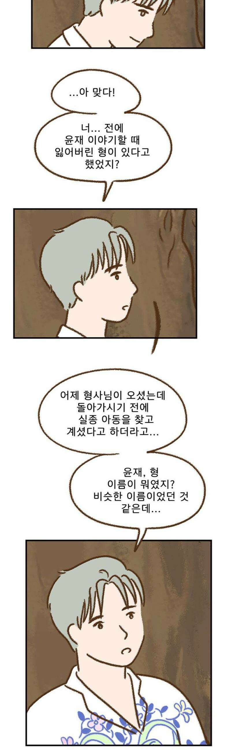 추억이 찾아오는 가게 71． 추억 일흔하나, 25