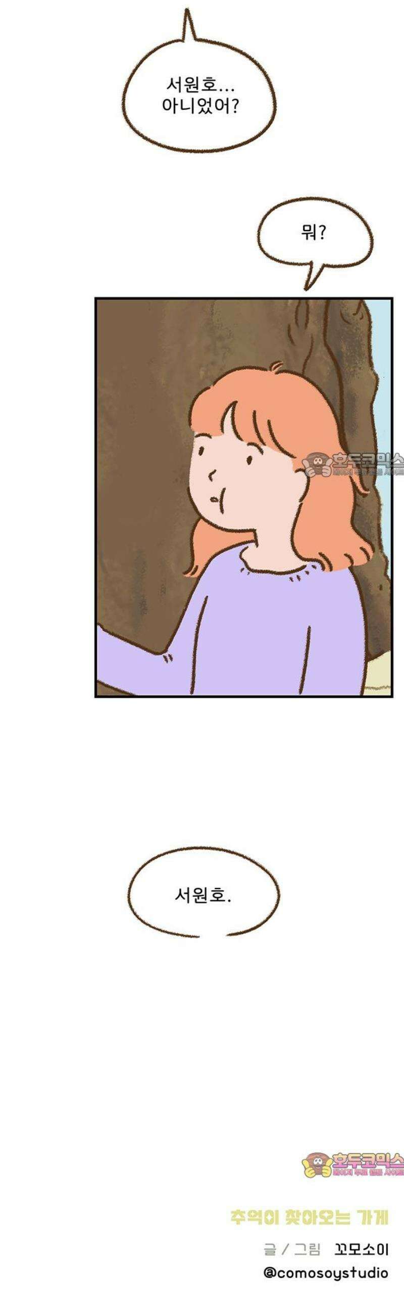 추억이 찾아오는 가게 71． 추억 일흔하나, 26