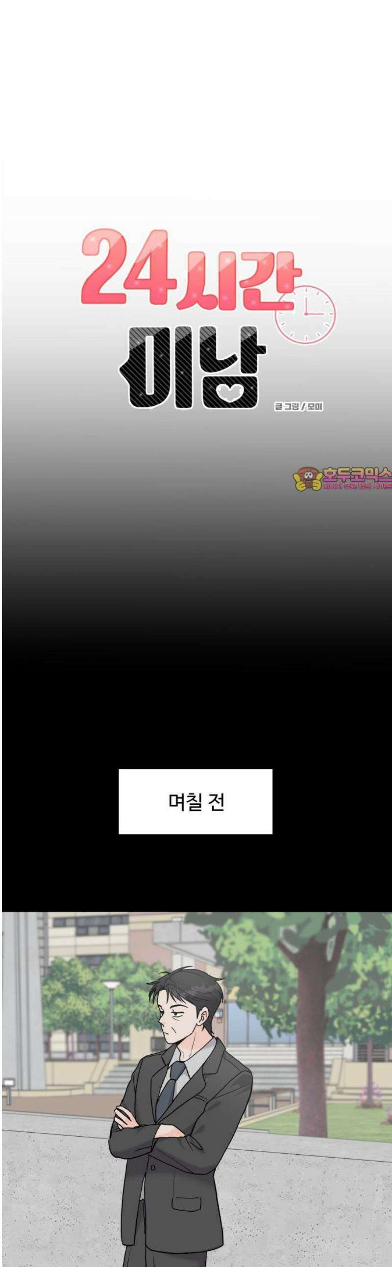 24시간 미남 마지막화 1