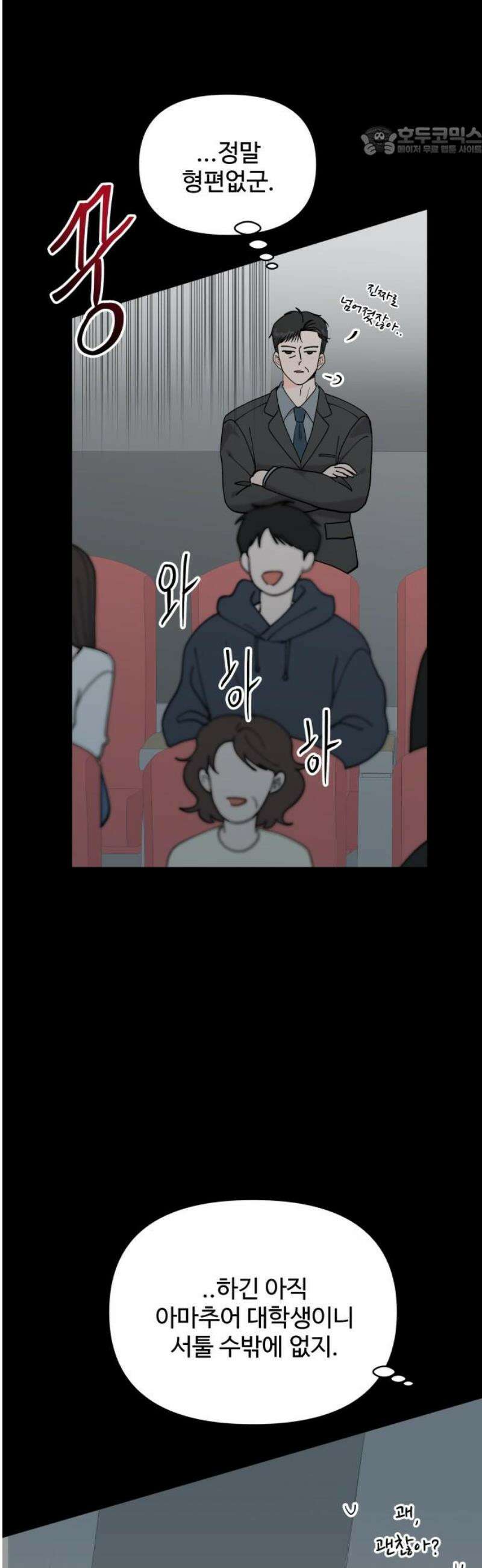 24시간 미남 마지막화 7